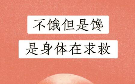 不餓但總想吃？廣西美容健康資訊精選