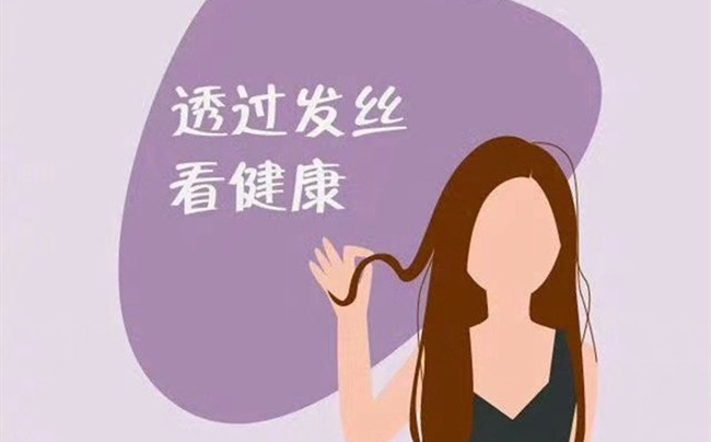 如何透過(guò)頭發(fā)判斷健康？南寧美發(fā)店一張圖告訴你